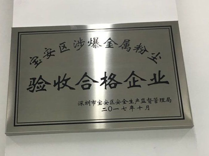 驗收（shōu）合格企業證書